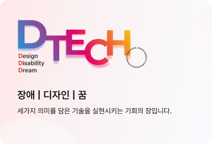 D-Tech 메인 비주얼